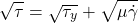 \[ \sqrt{\tau} = \sqrt{\tau_y} + \sqrt{\mu \dot{\gamma}} \]